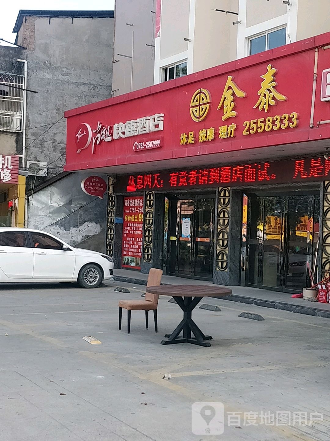 金泰沐足按摩