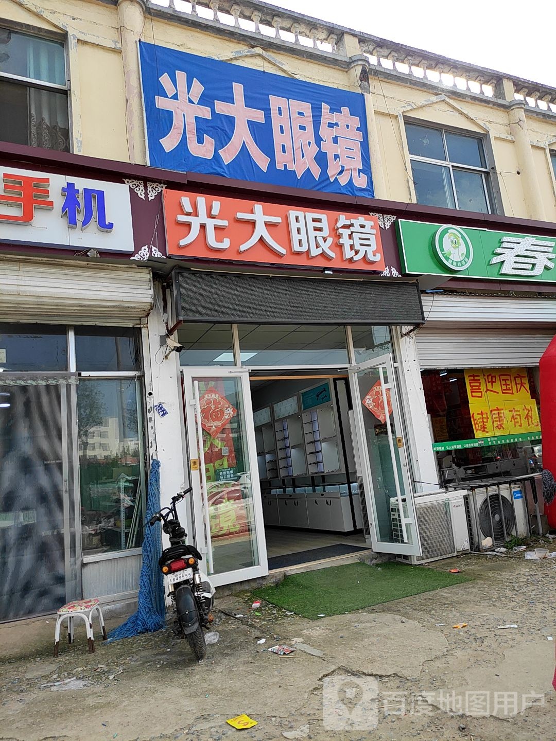 光大眼镜(鲁洲路店)