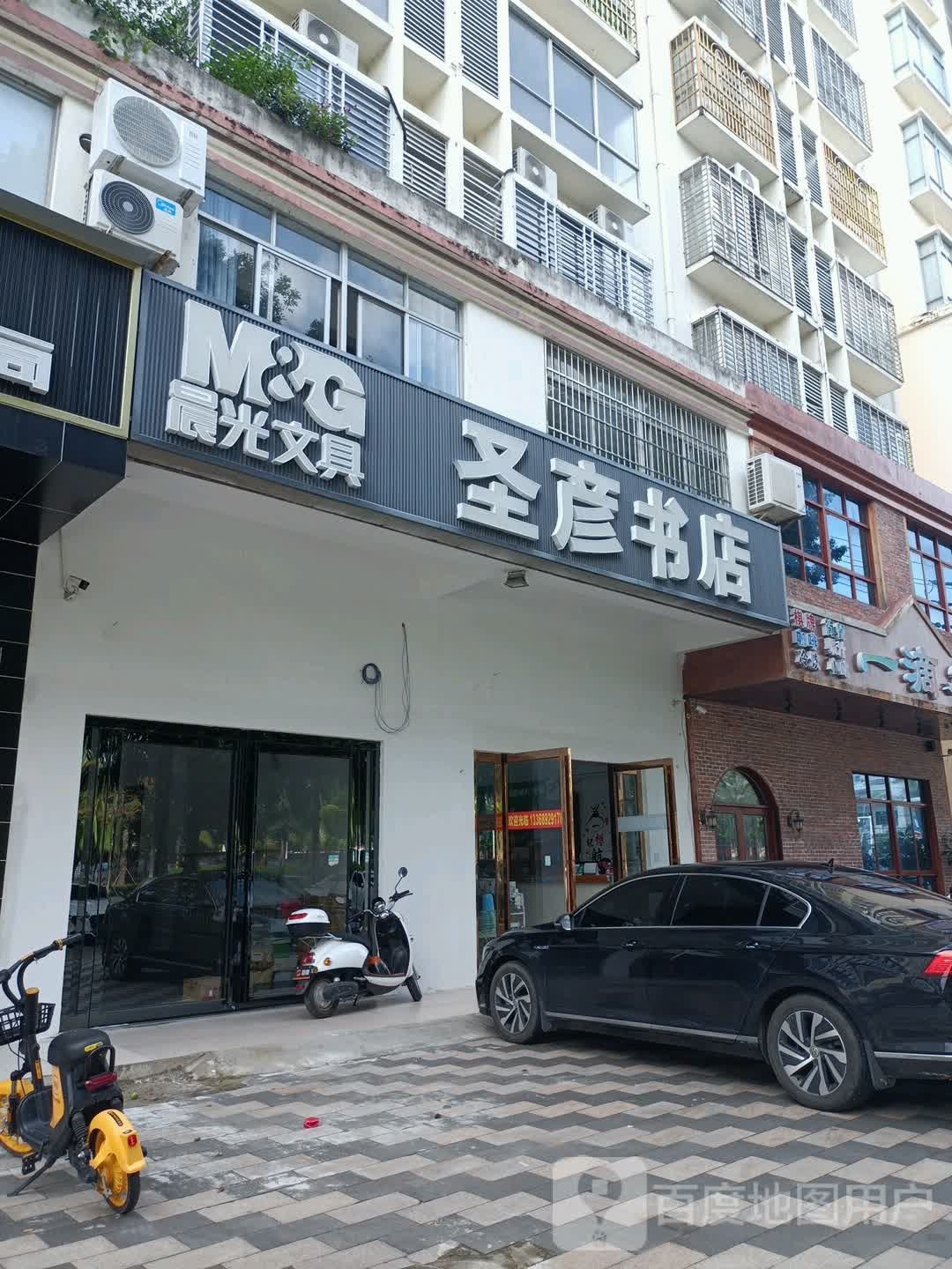 圣彦书店