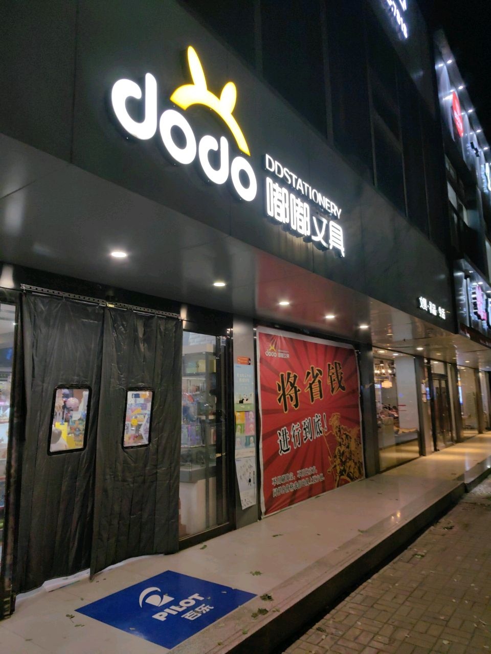 嘟嘟文具(千峰北路店)