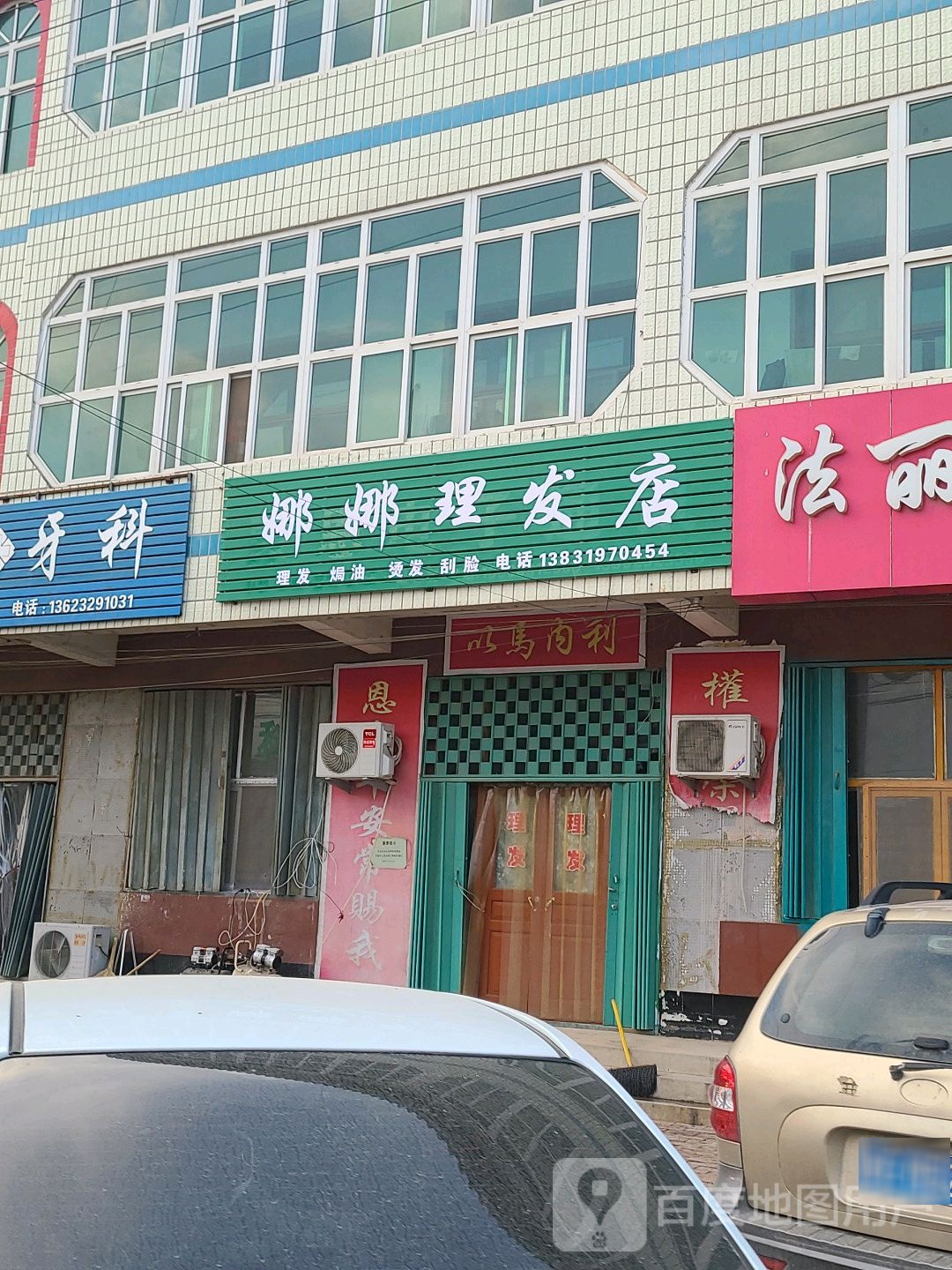 娜娜理发店