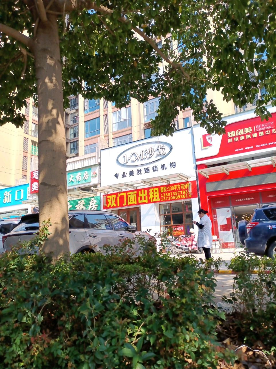 臻创美皮肤管理中心(檀香山店)