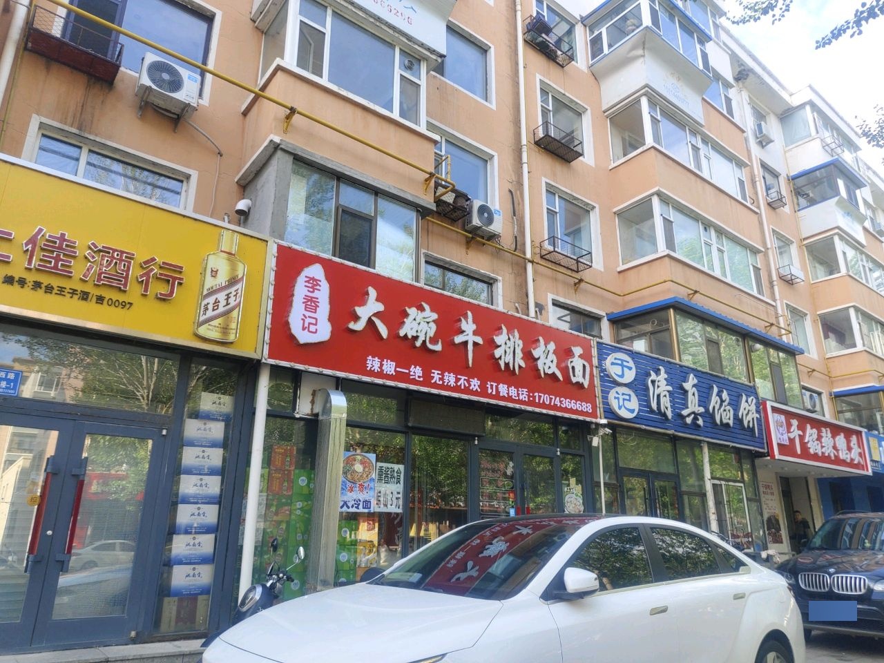 李香记大碗牛排板面