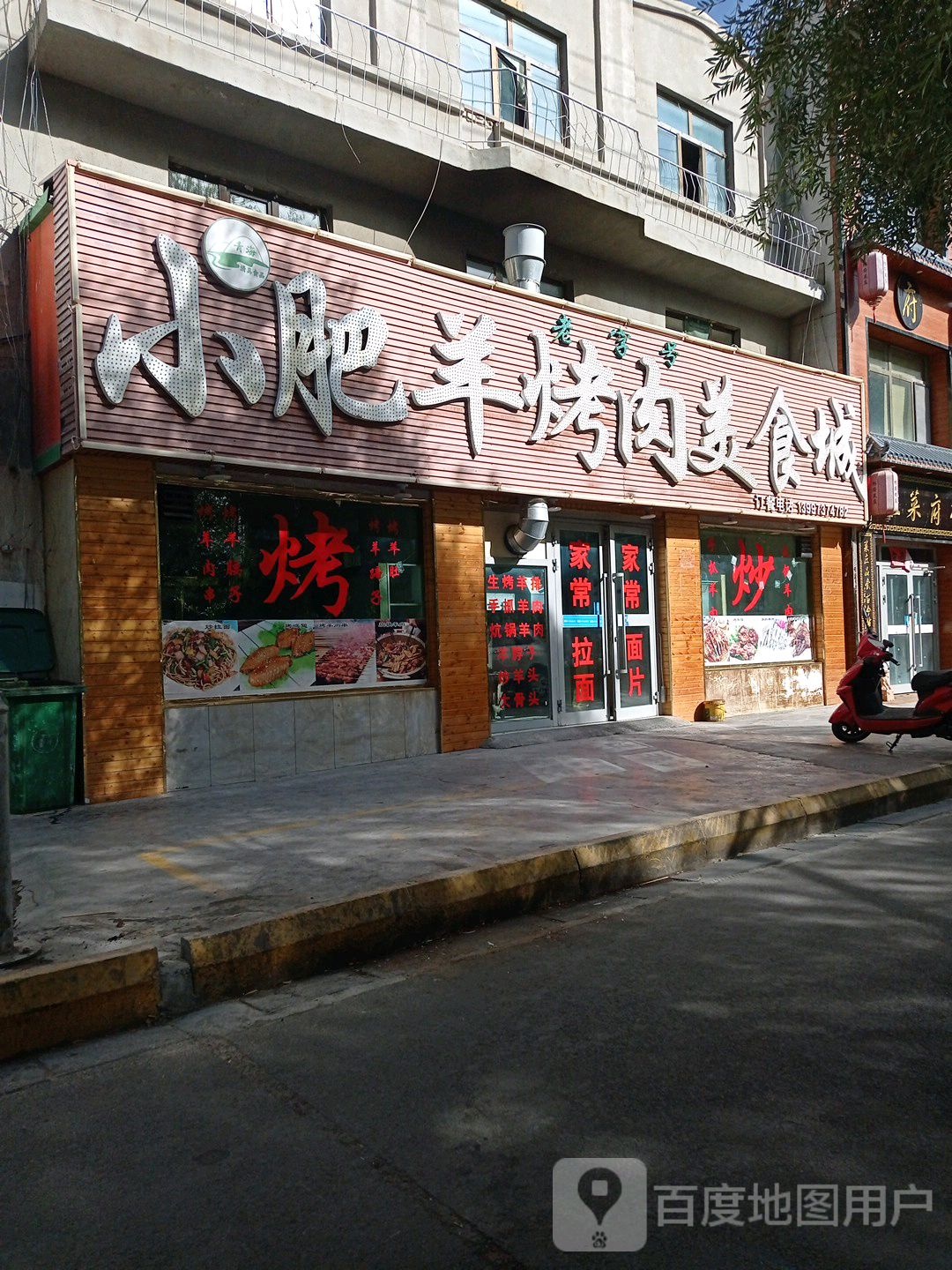 小肥羊烤肉美食街(青海省格尔木店)