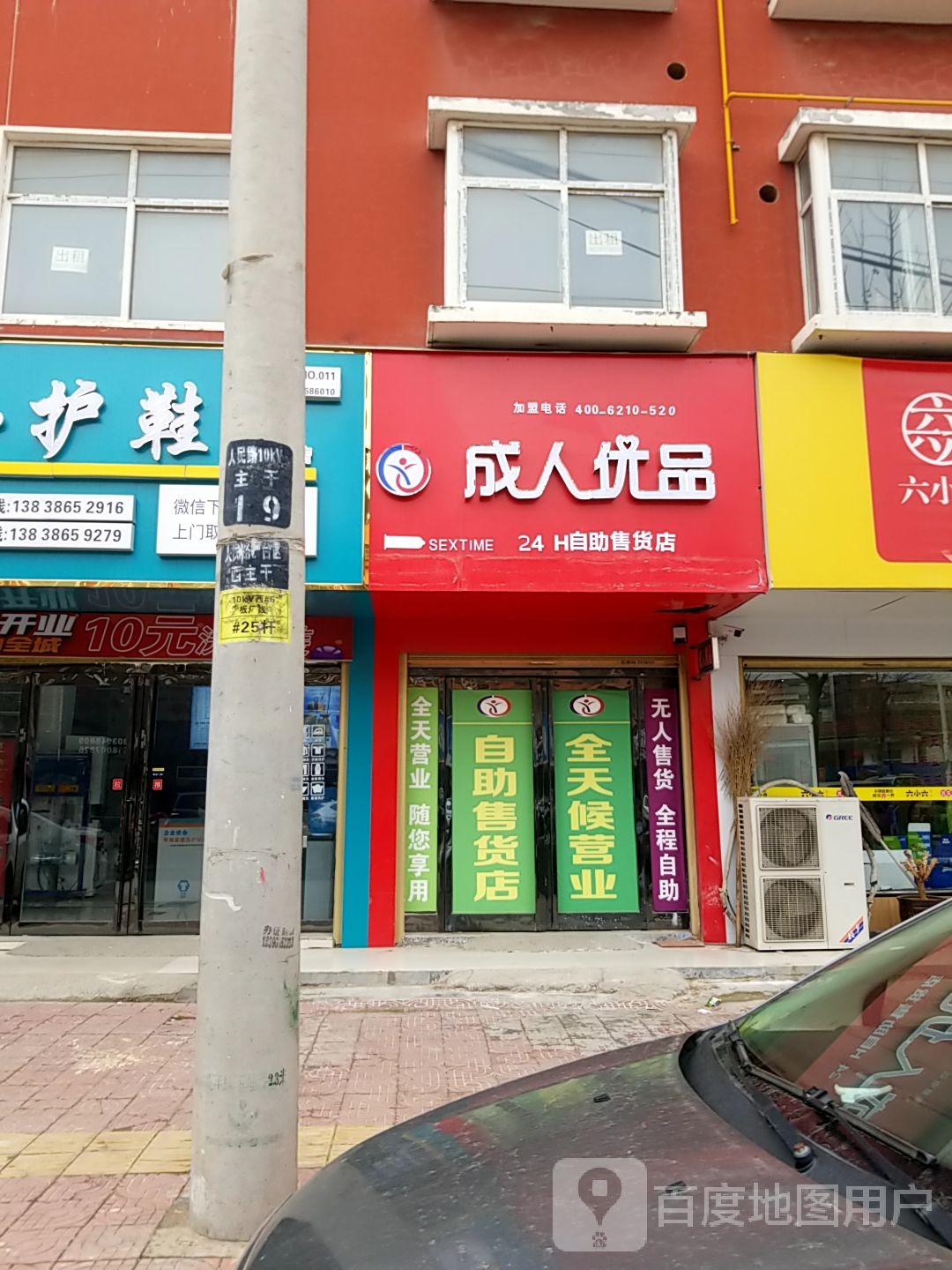 西华县成人优品(人民路店)