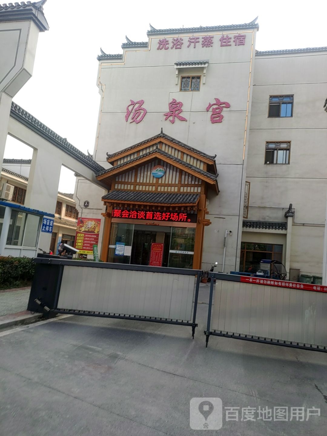 洗浴汗蒸住宿