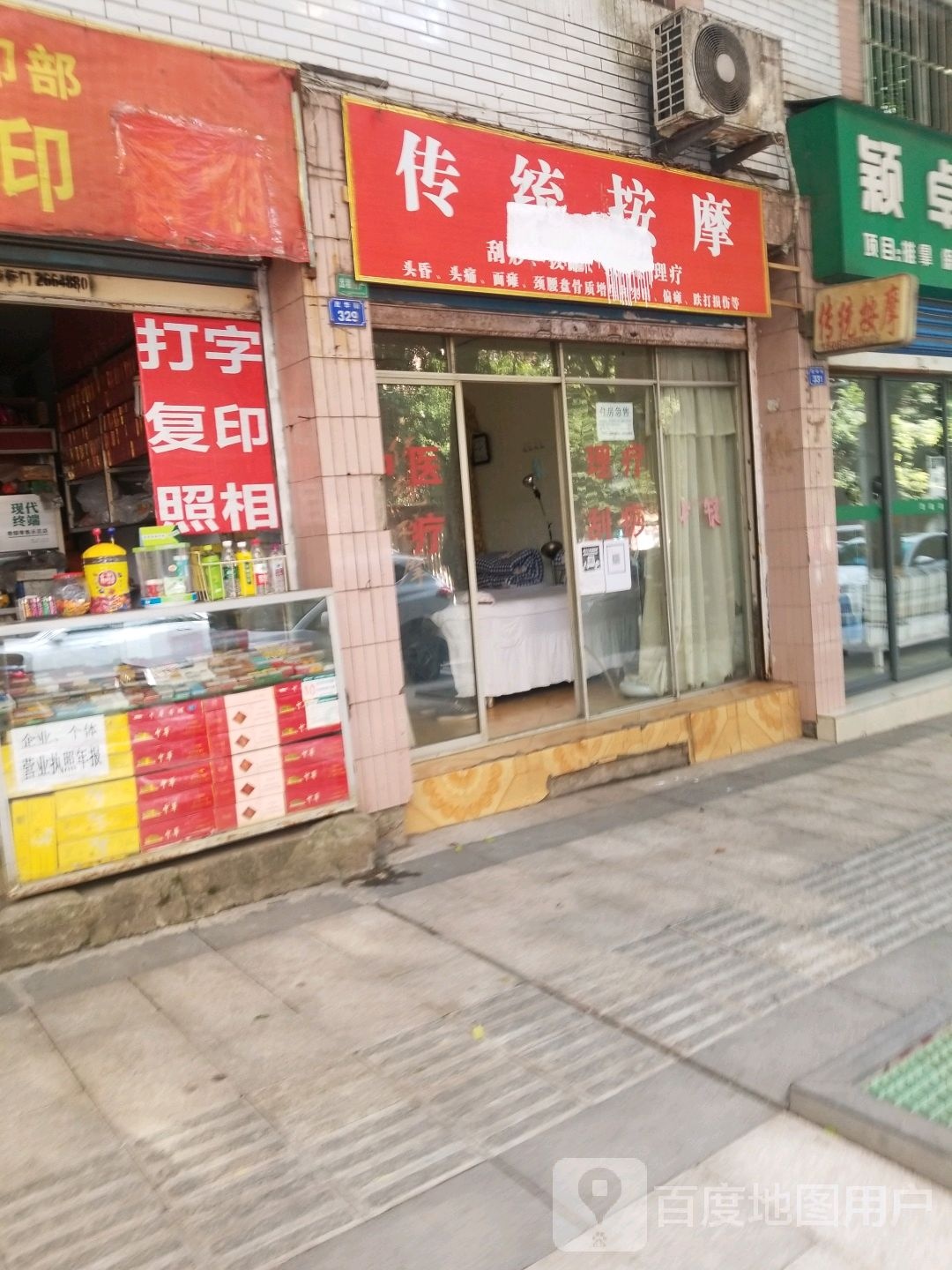 传统按摩