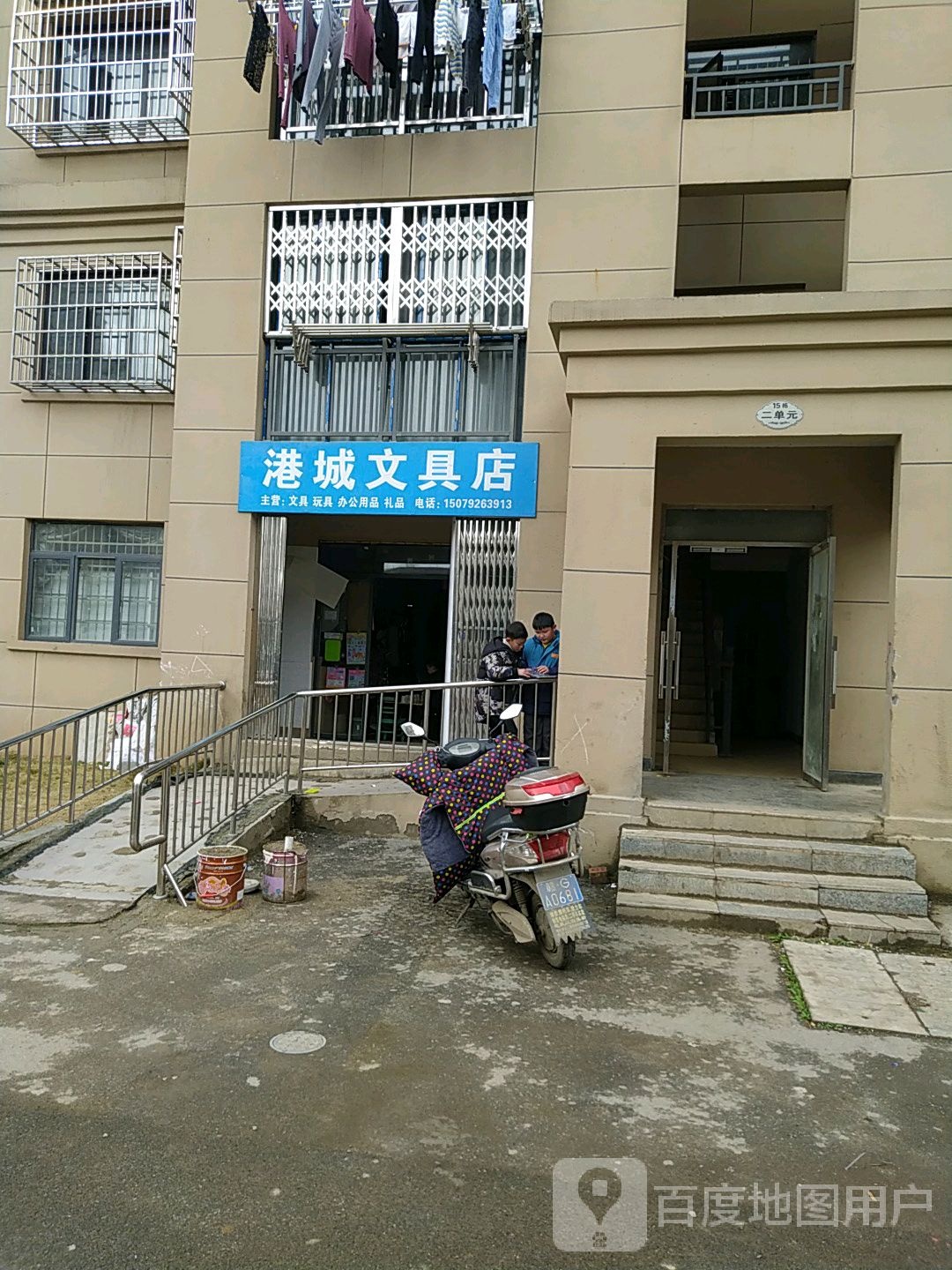 港城文具店