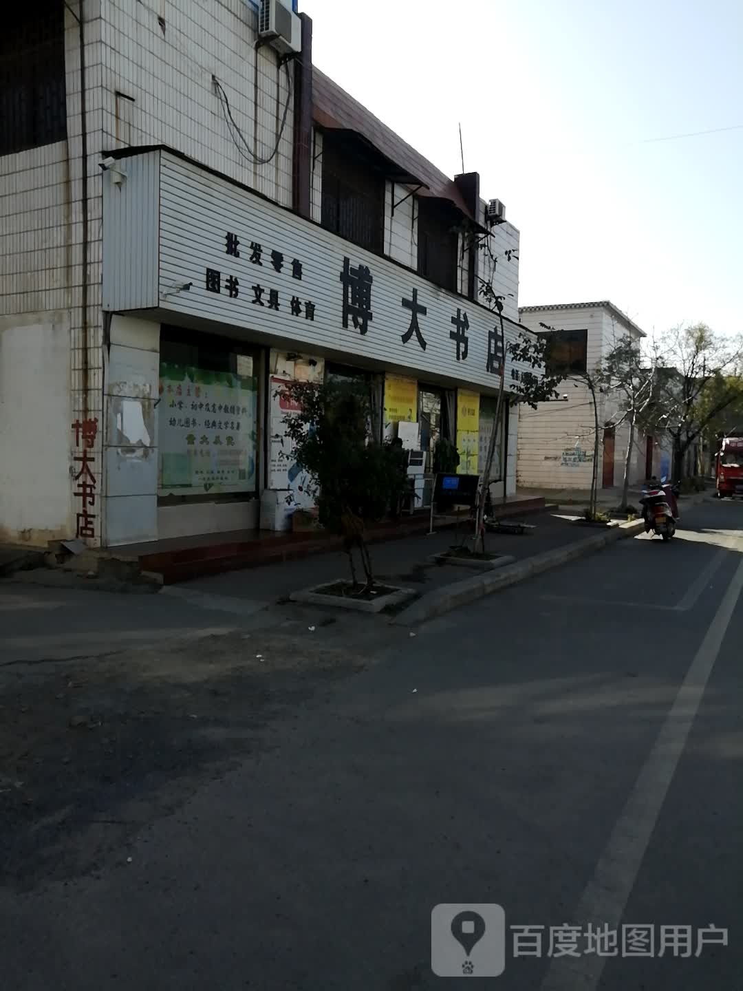 登封市博大书店