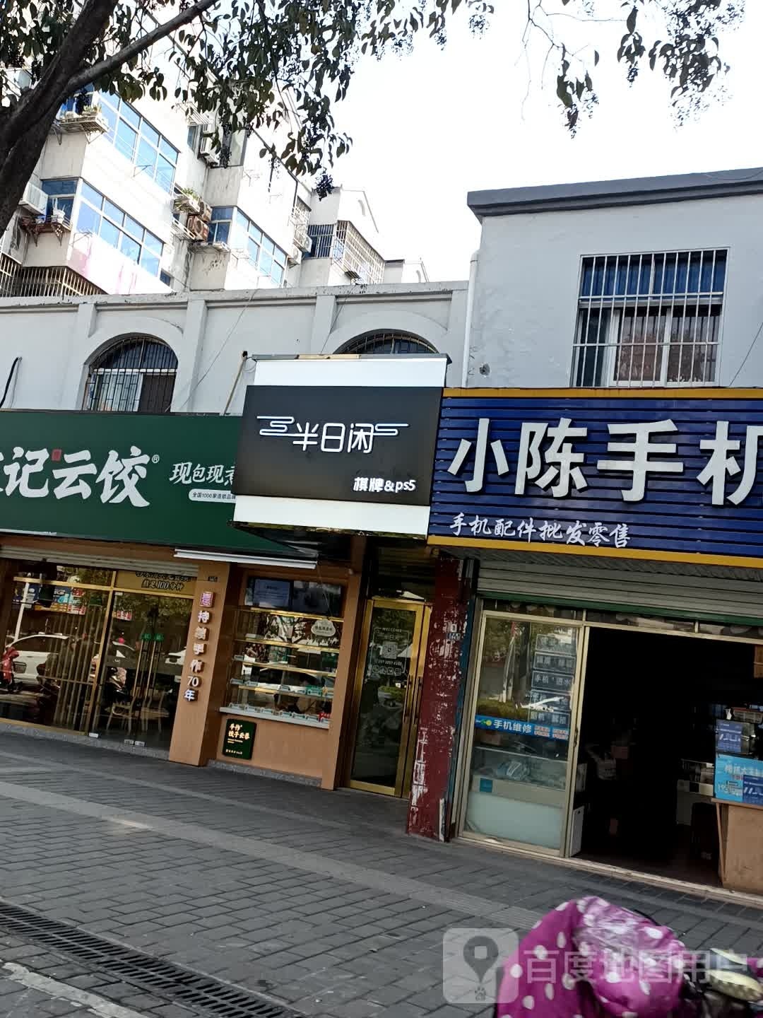 半月闲(大关北路店)
