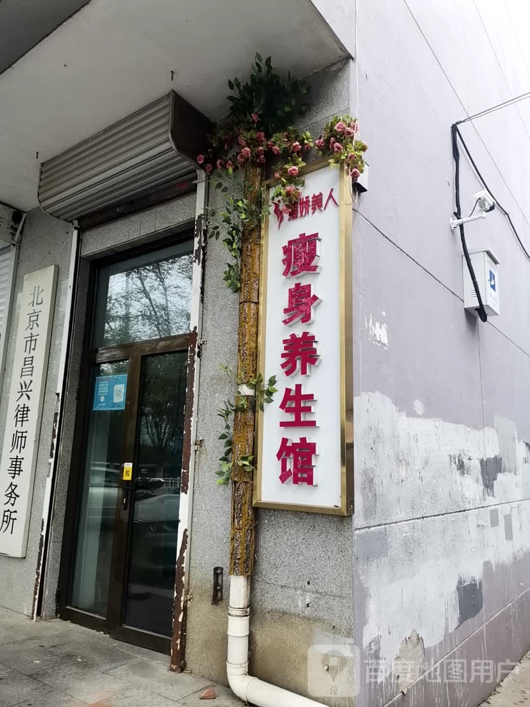 瘦身养餬生馆