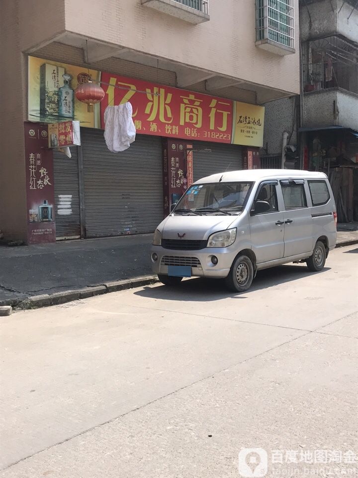 一兆商行