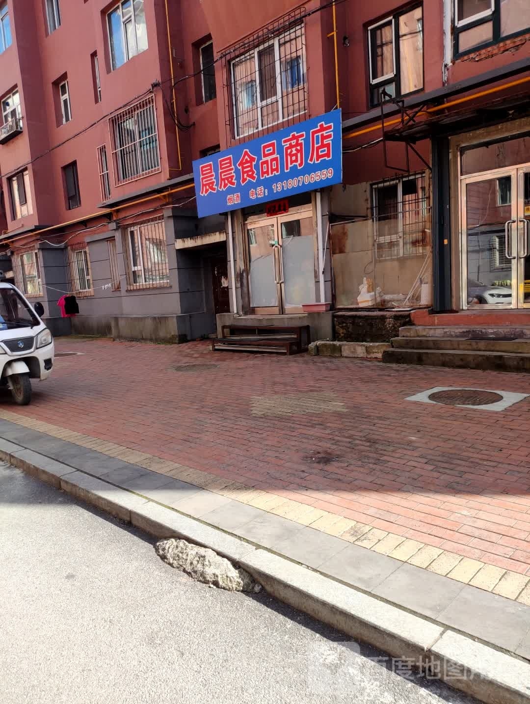 晨晨食品商店