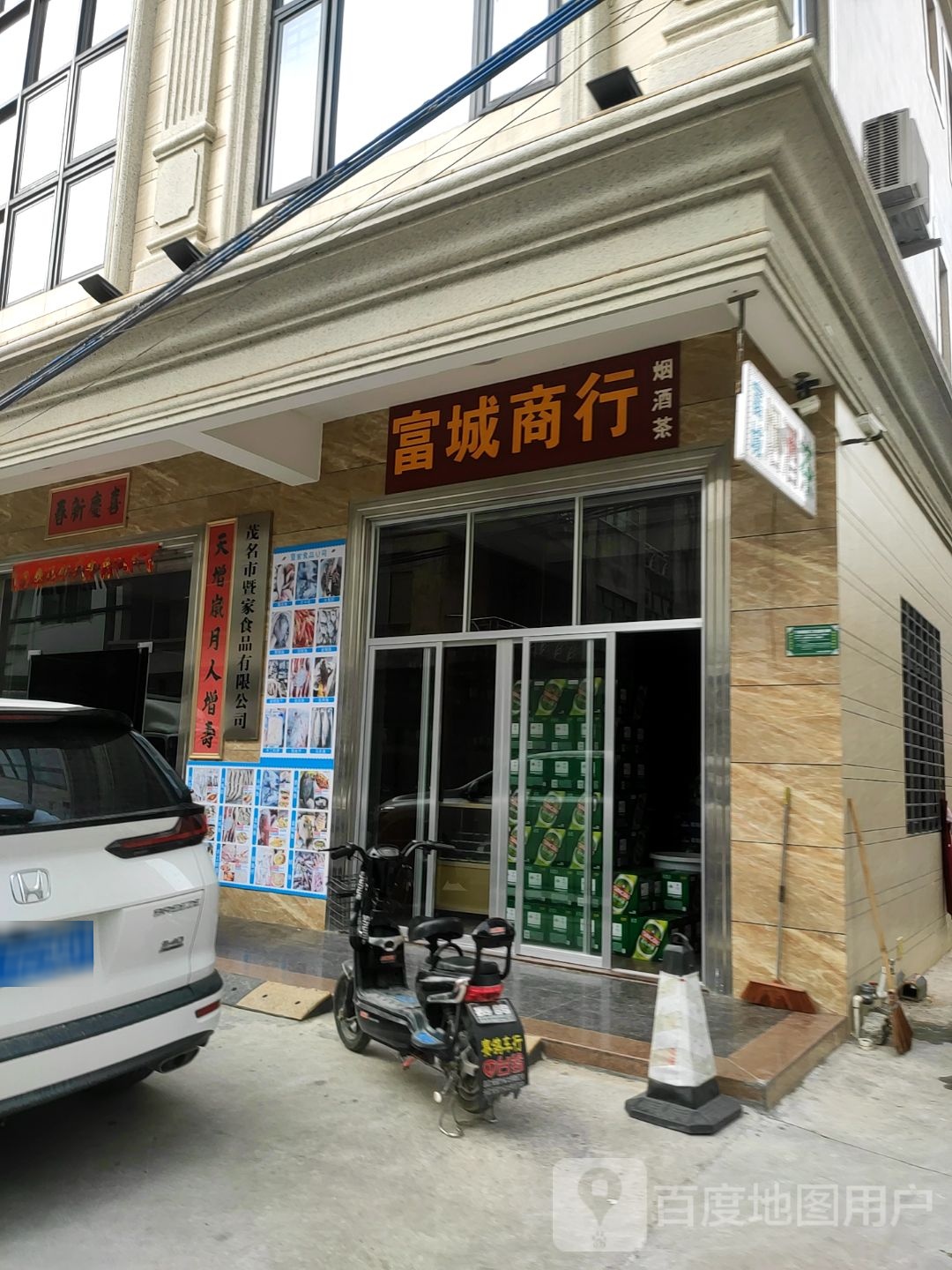 茂名市暨家食品有限公司