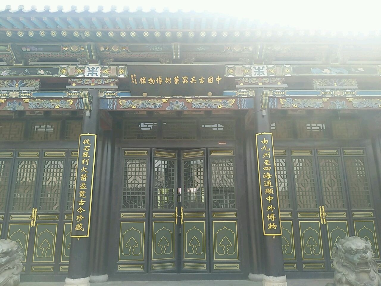 中国古兵器艺术博物馆