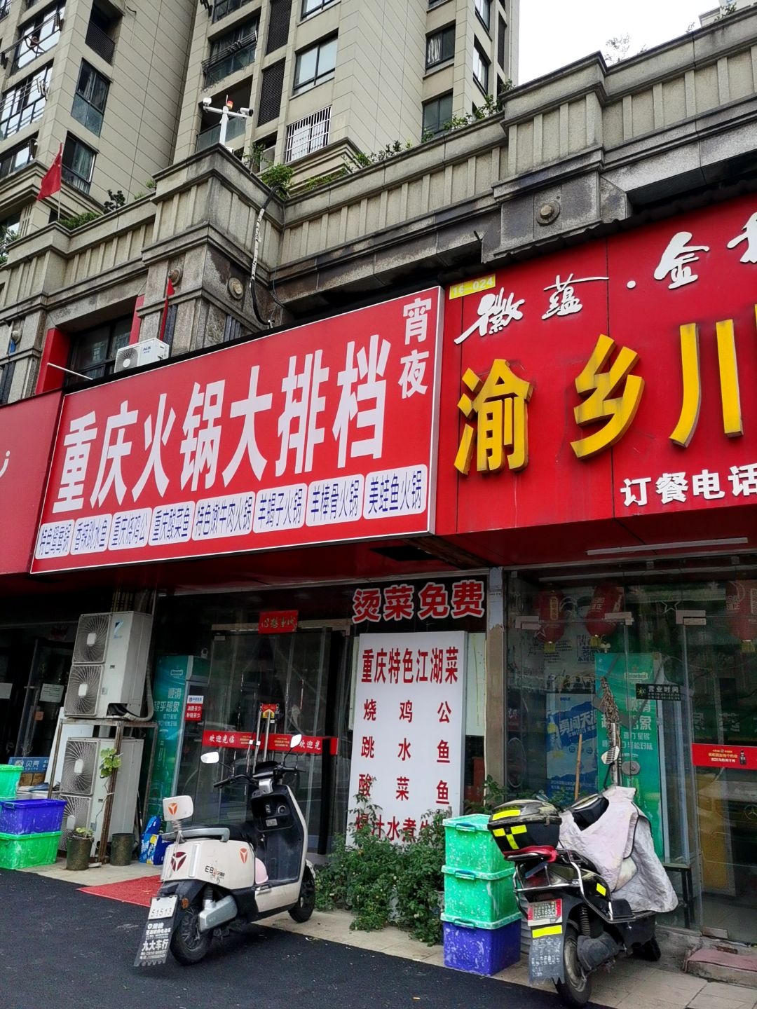 重庆火锅大排档