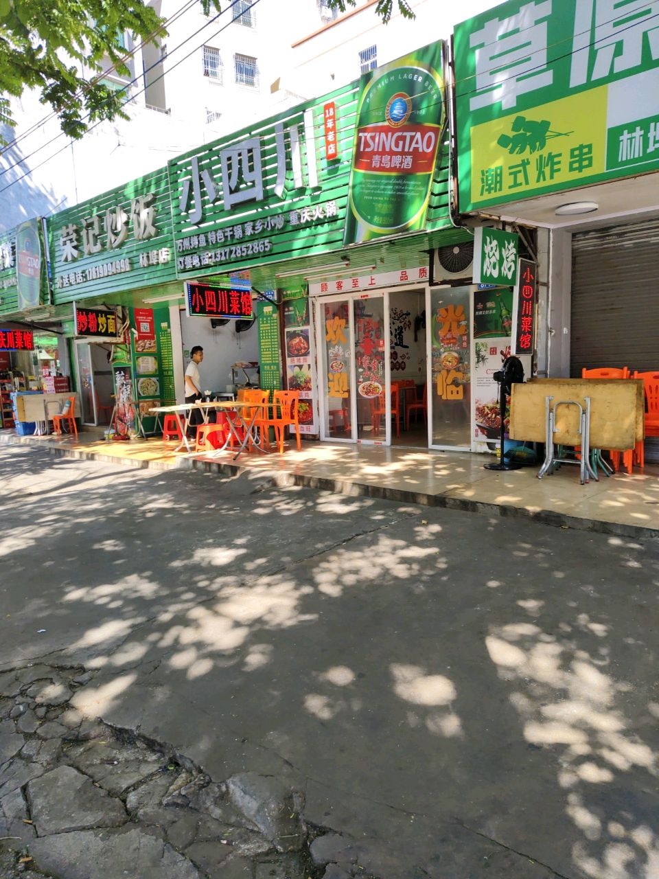小四川(香洲路店)