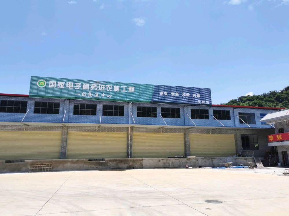 国家电子商务进农村工程凭祥市一级物流中心