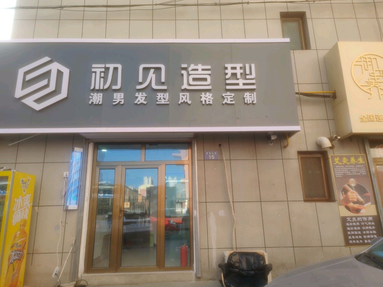 初见造型