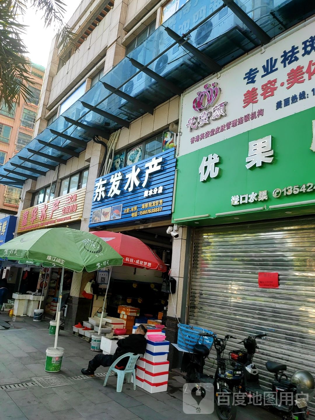 东华水产(澜水分店)