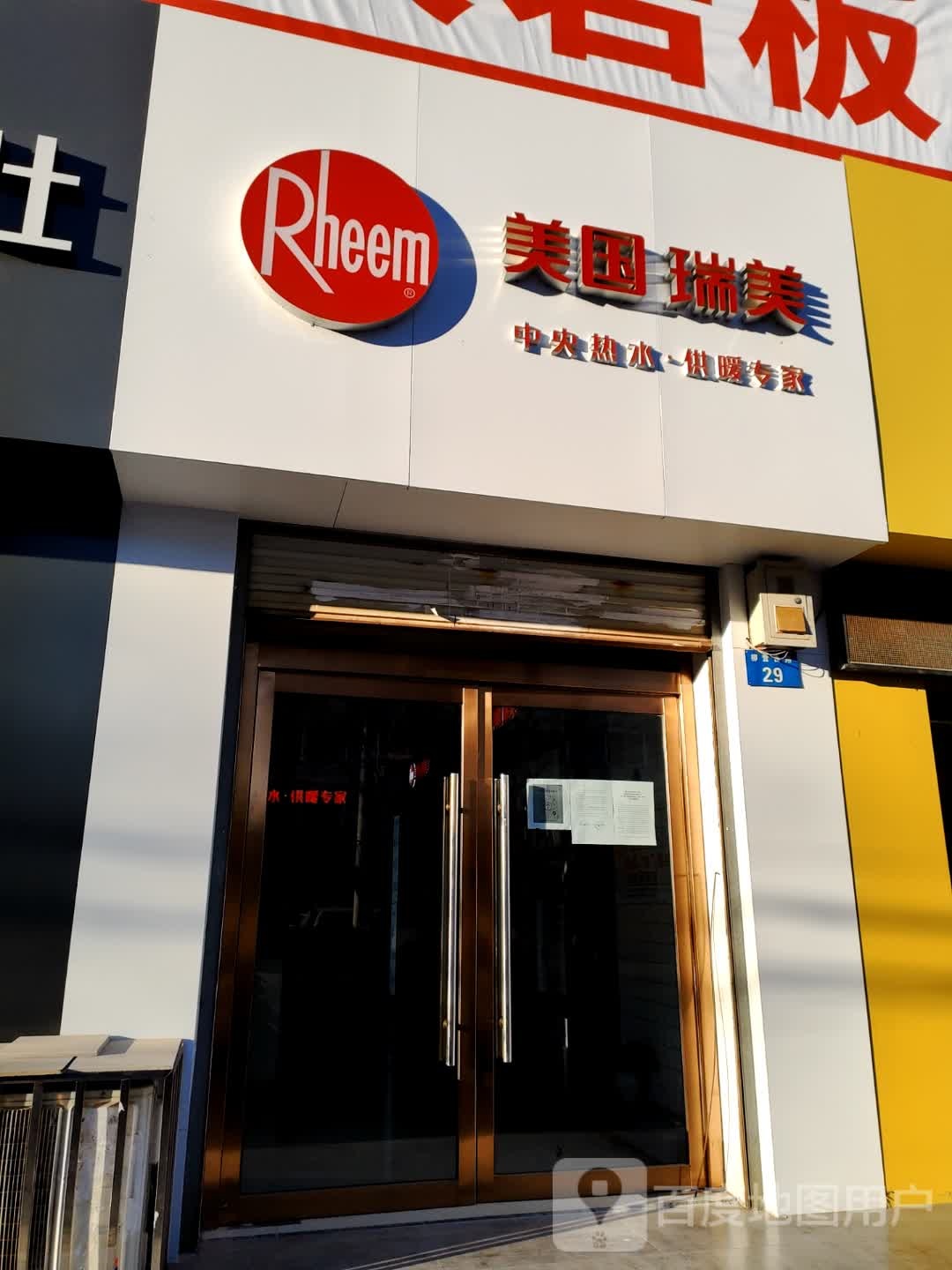 美国瑞美