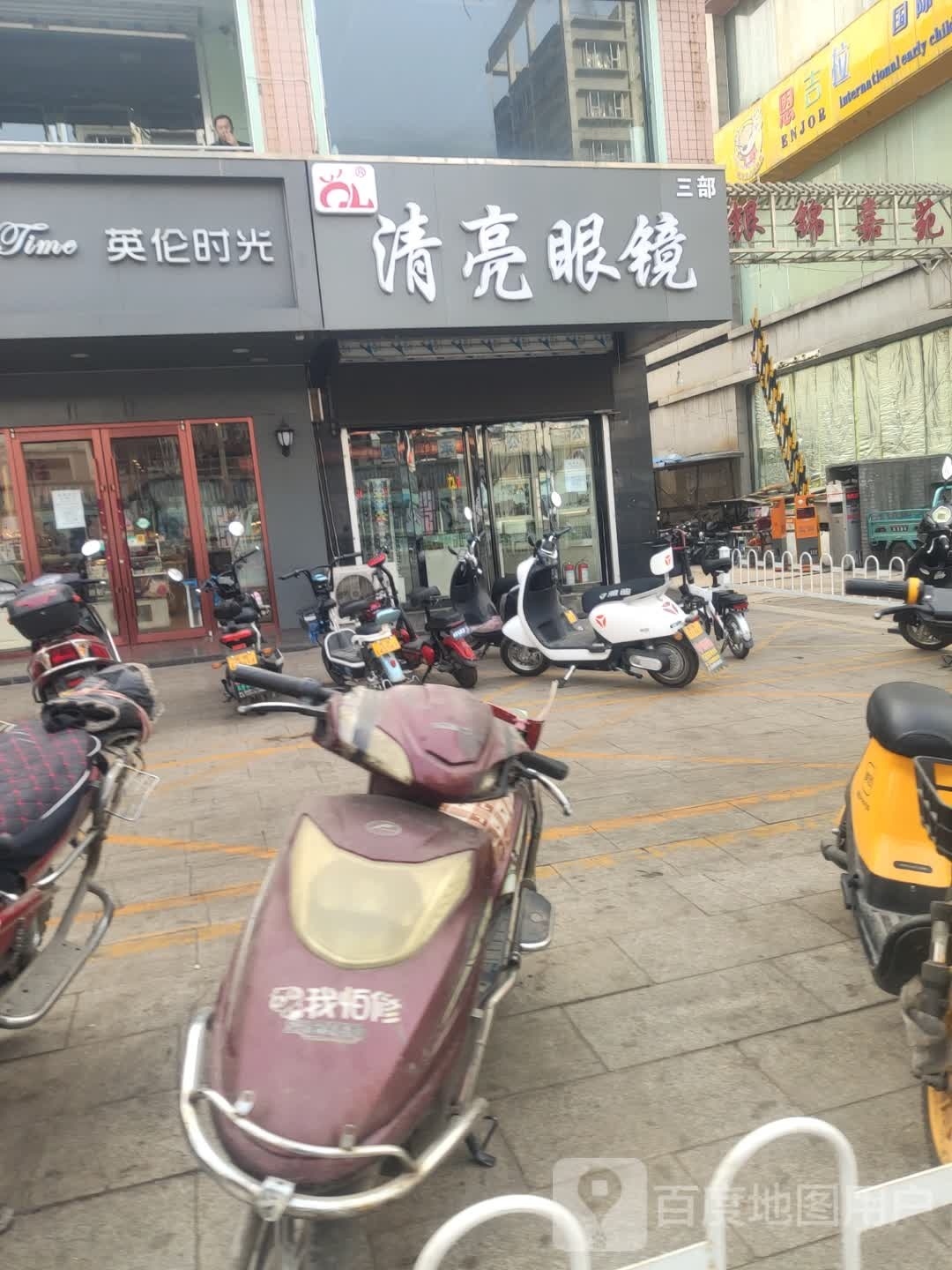 清亮眼镜(贺昌大街店)