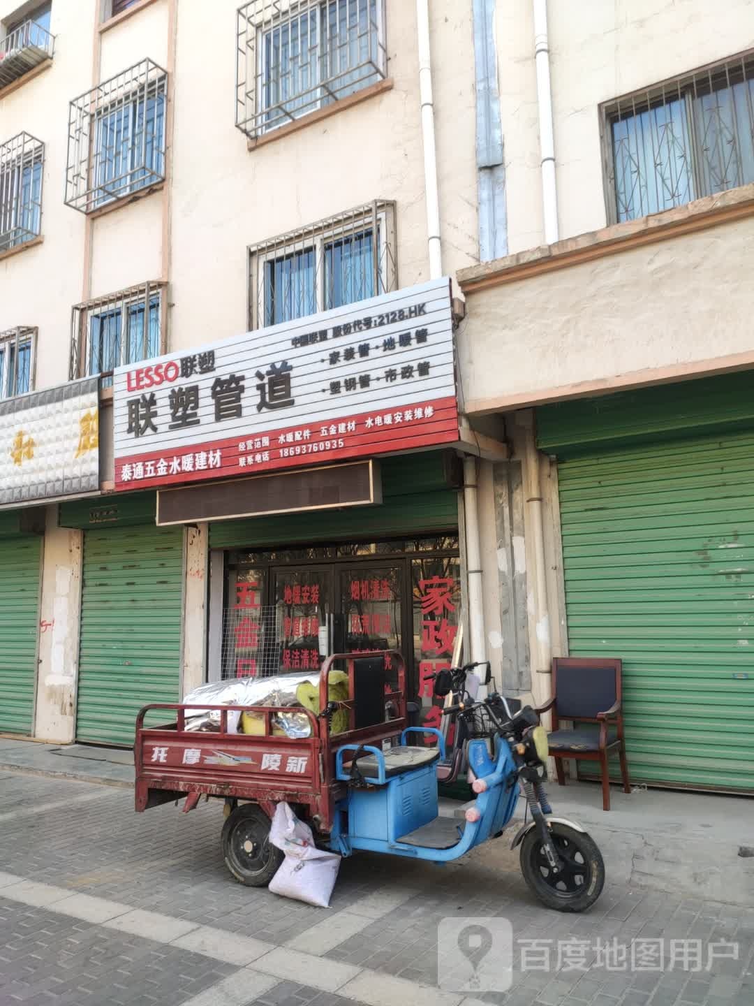 泰通五金水暖建材