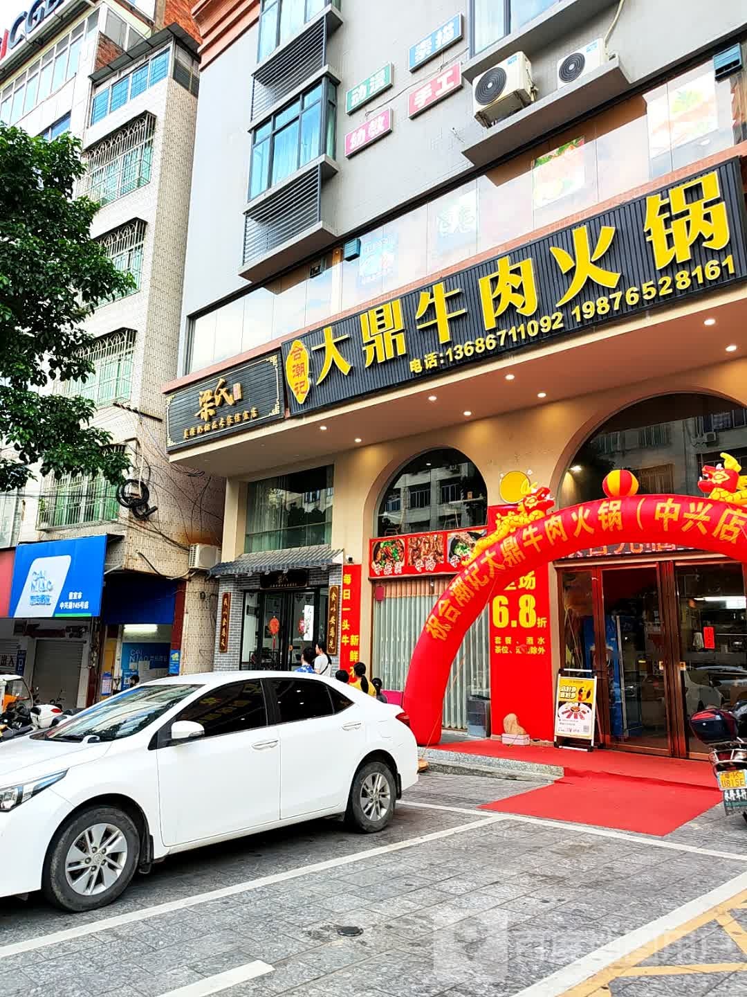 合潮记大鼎牛肉火锅(中兴店)