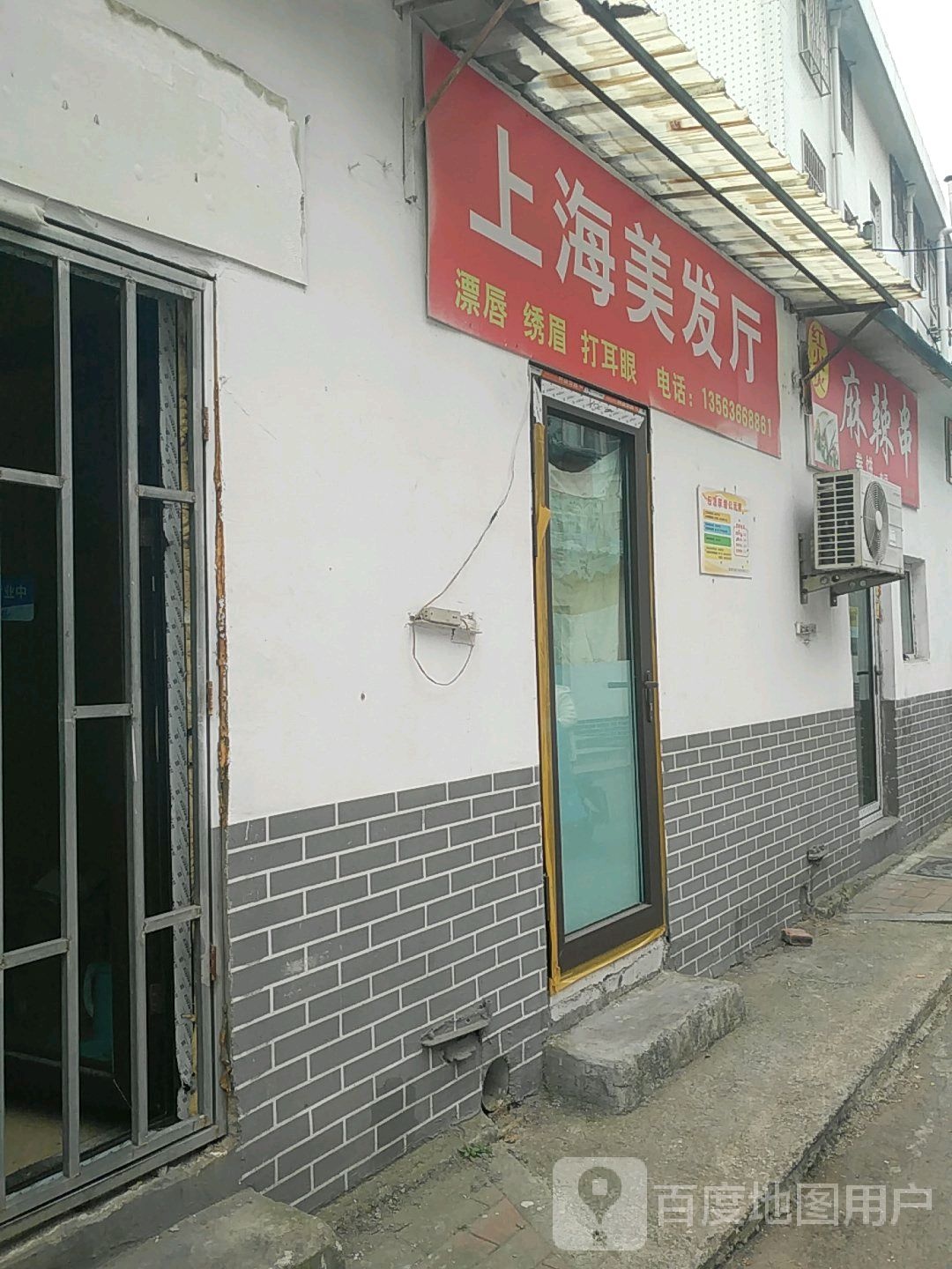 上海美发厅(东大街店)