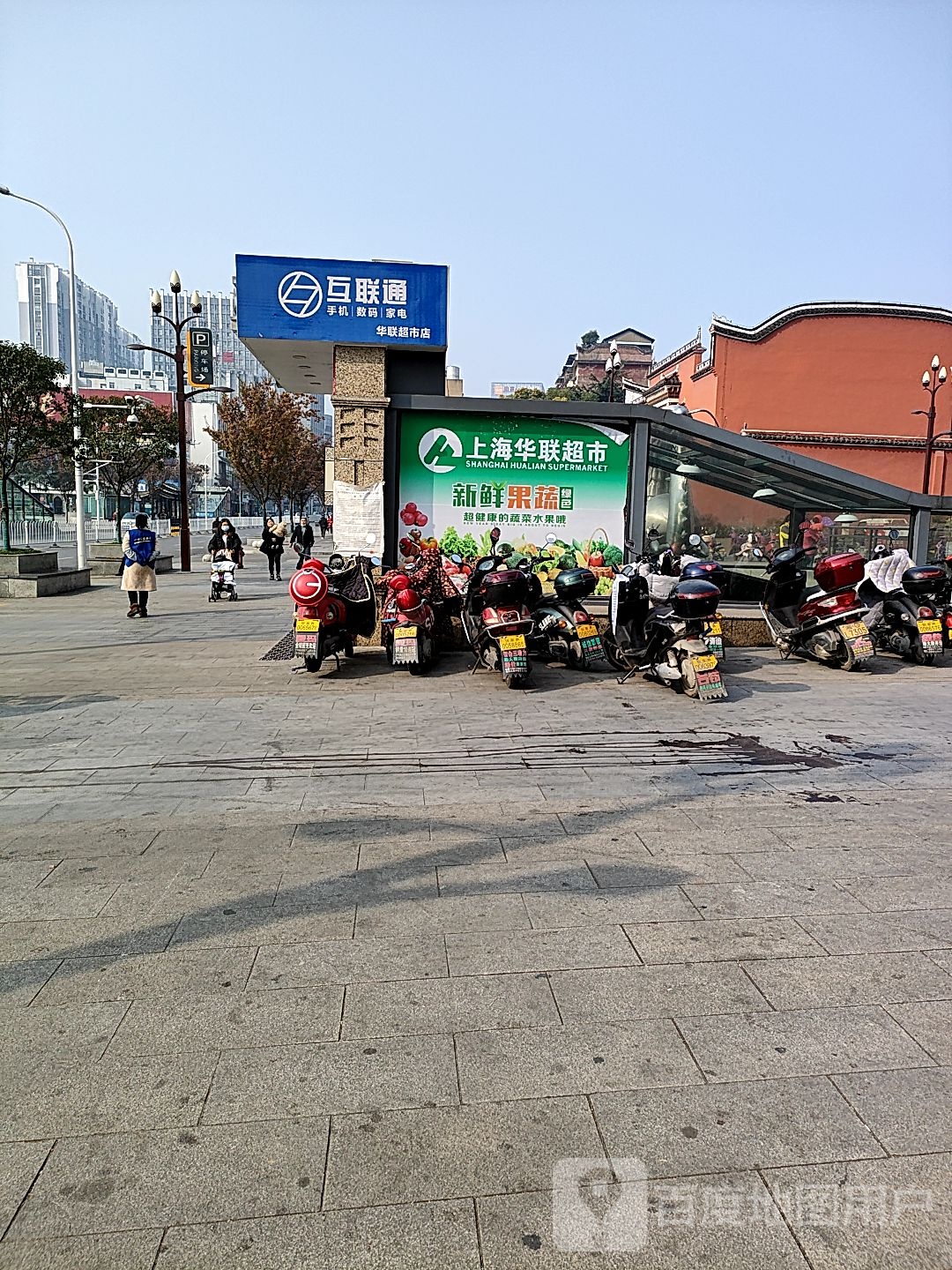 华联超市(解放路店)
