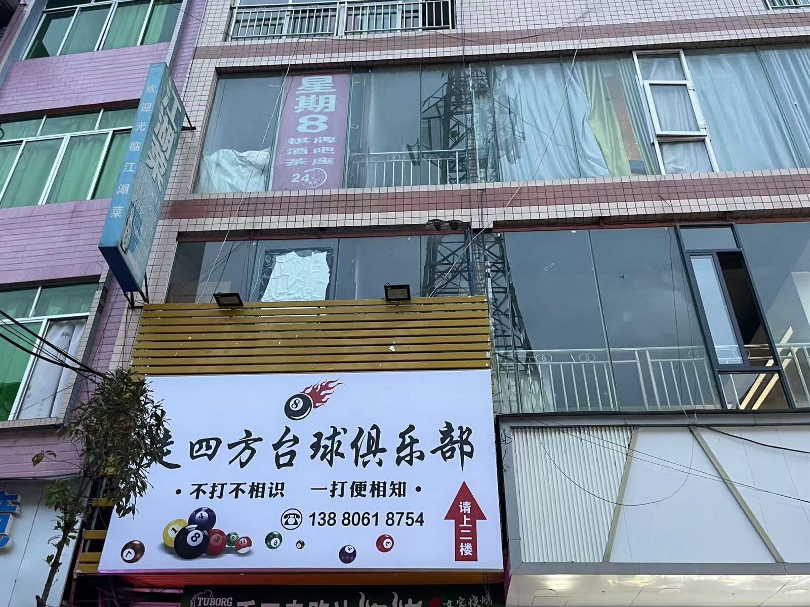 走四方台球俱乐部