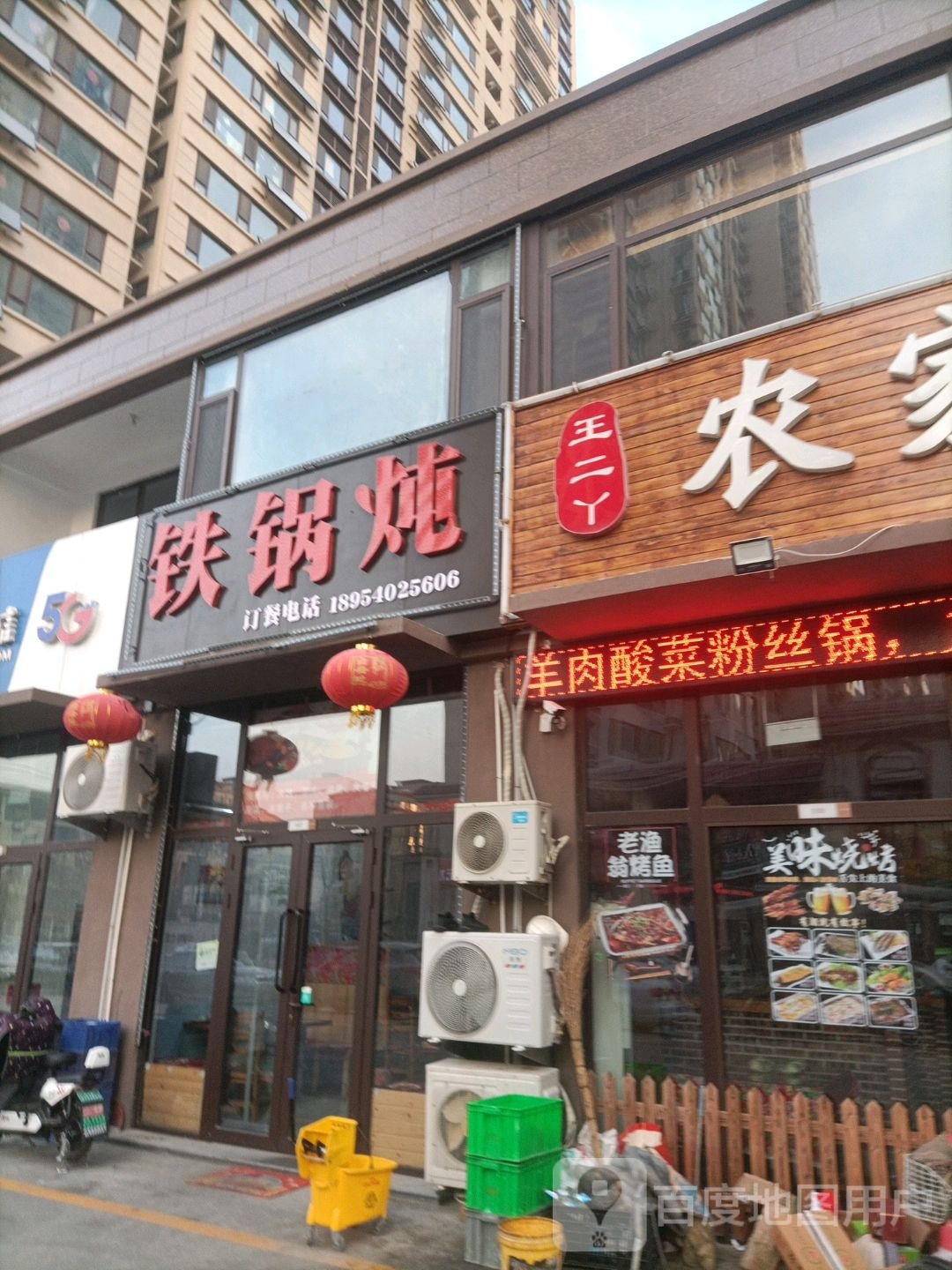 铁锅炖人(中南熙悦店)