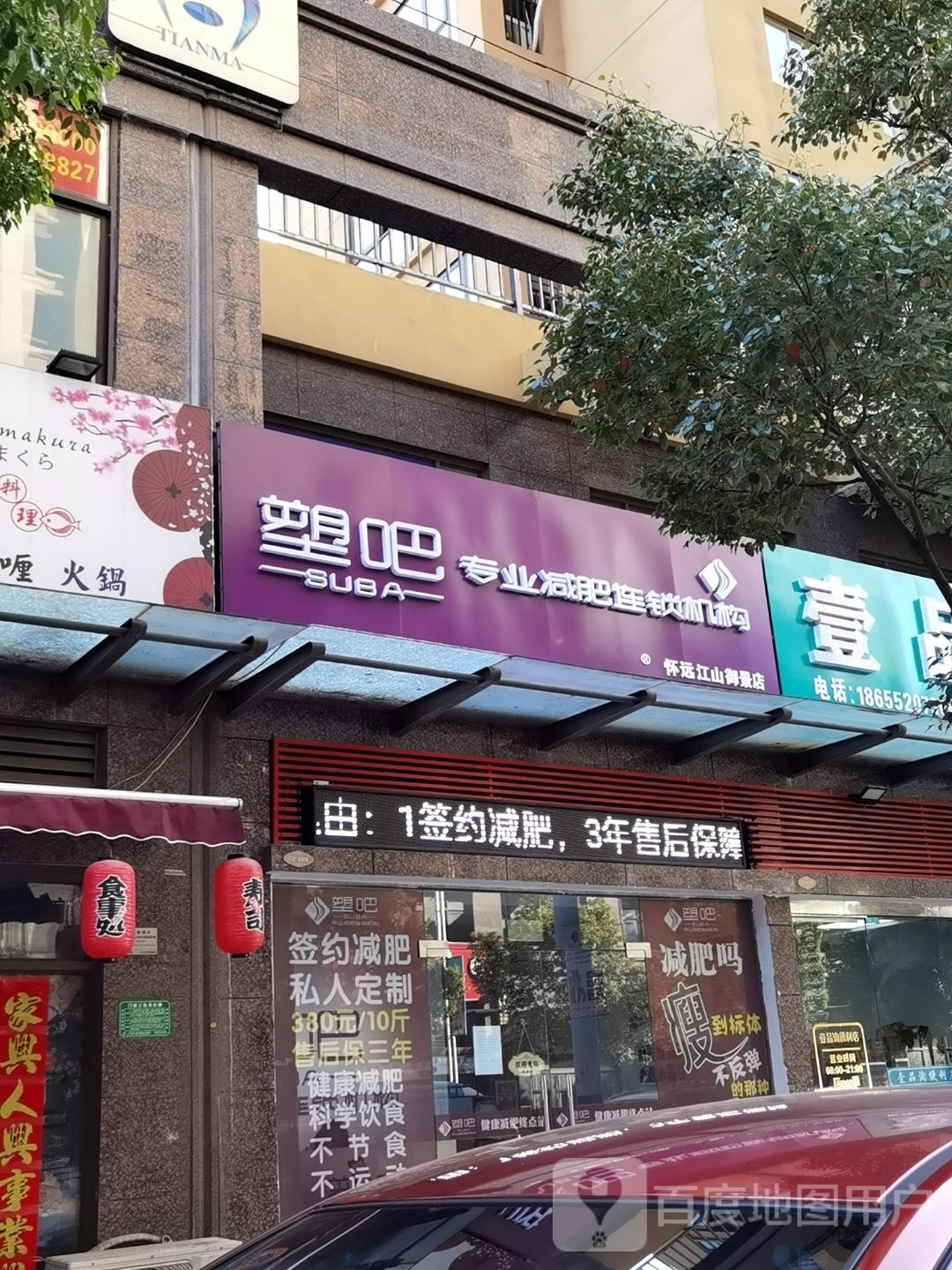 专业减肥(江山御景店)