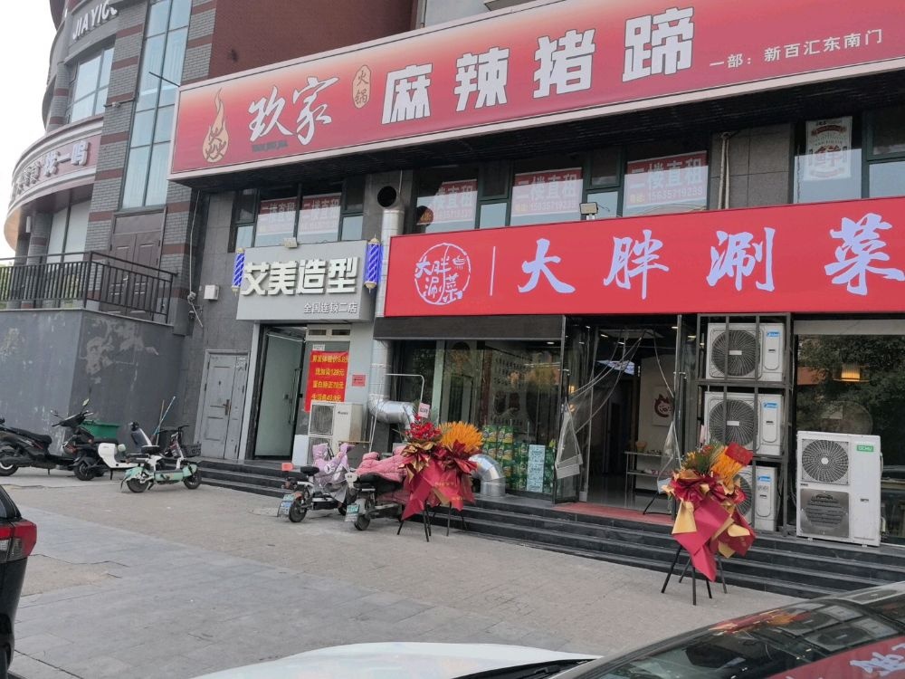 大胖涮菜