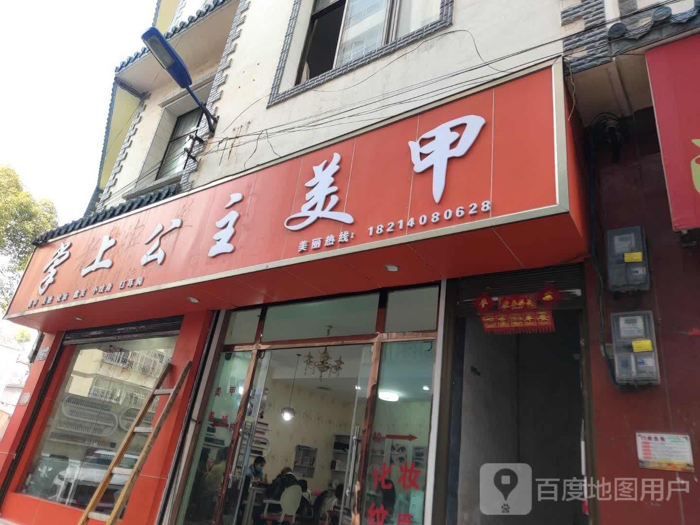 掌上公主美丽