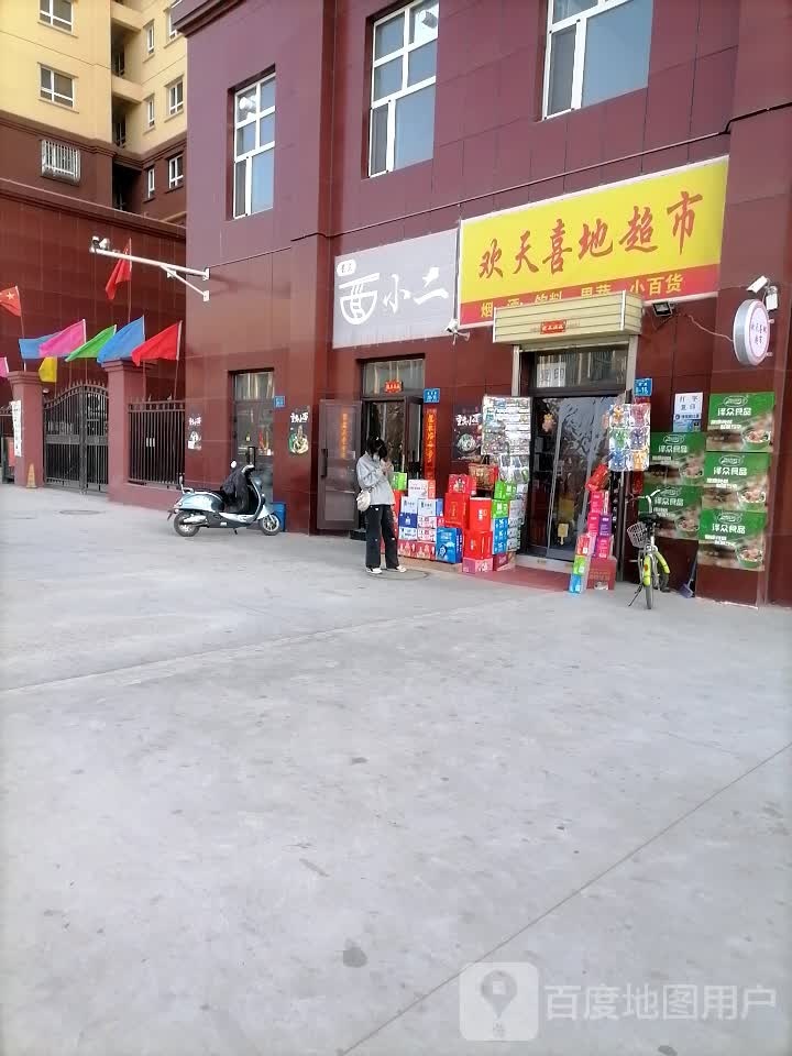 阿克苏市官天喜地小百货超市