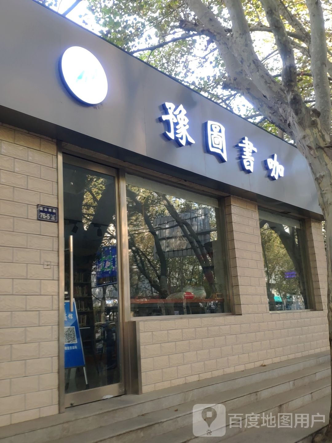 豫图书咖