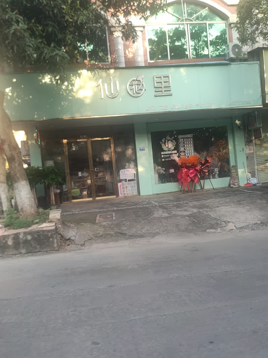 仙花里花店(宁明总店)