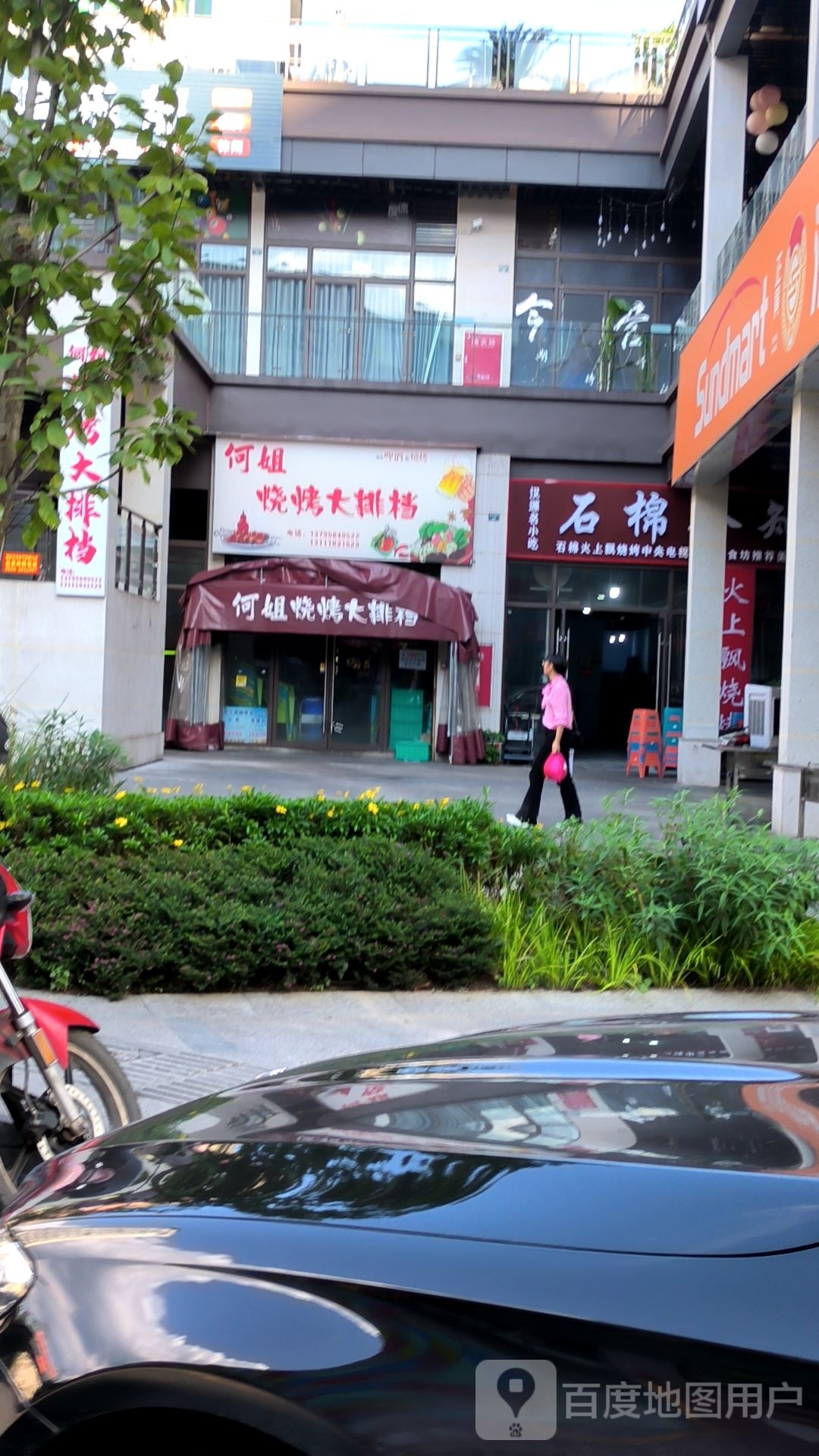 何姐烧烤大排档