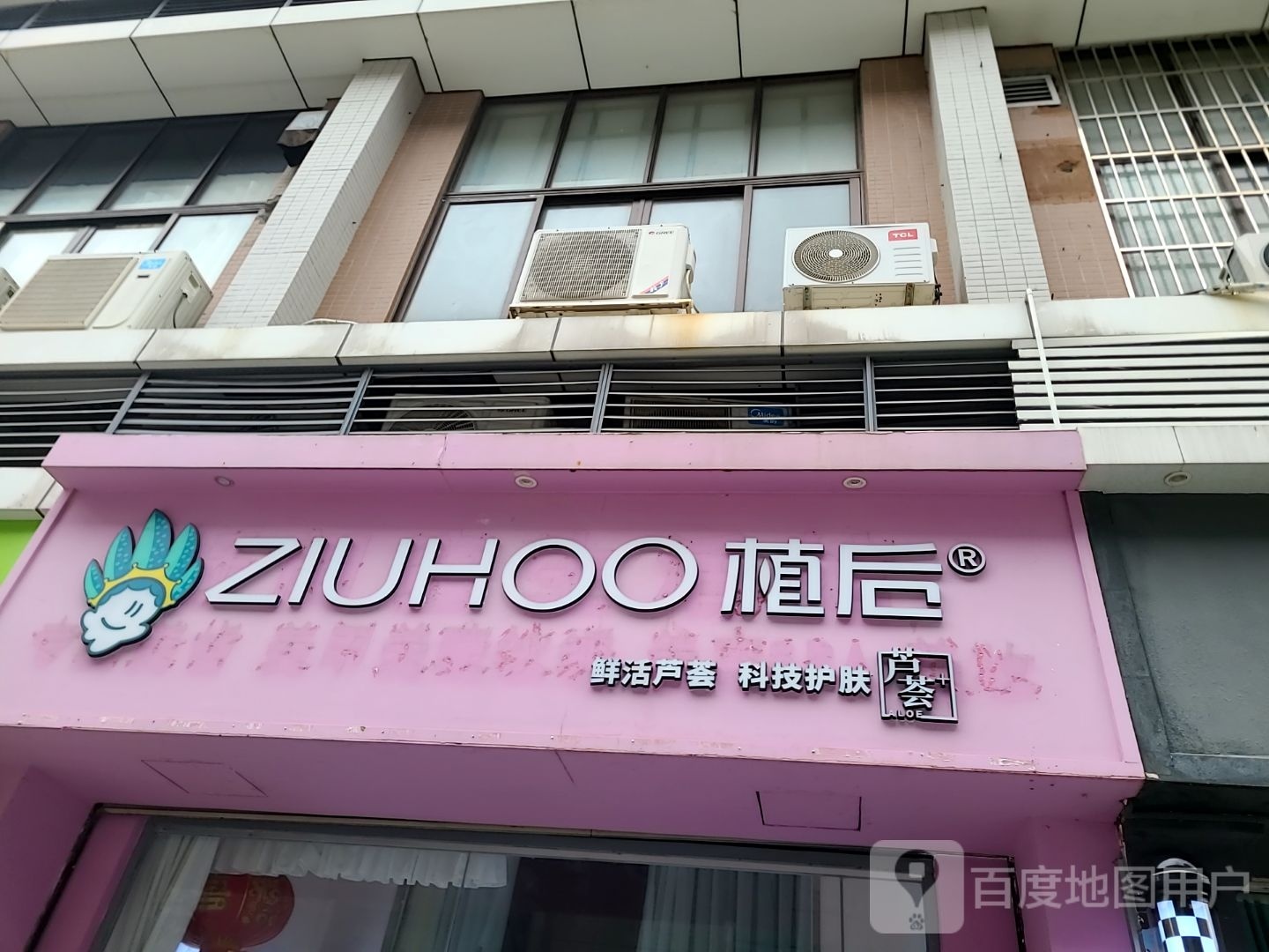 植后芦荟(水晶堡商业广场店)