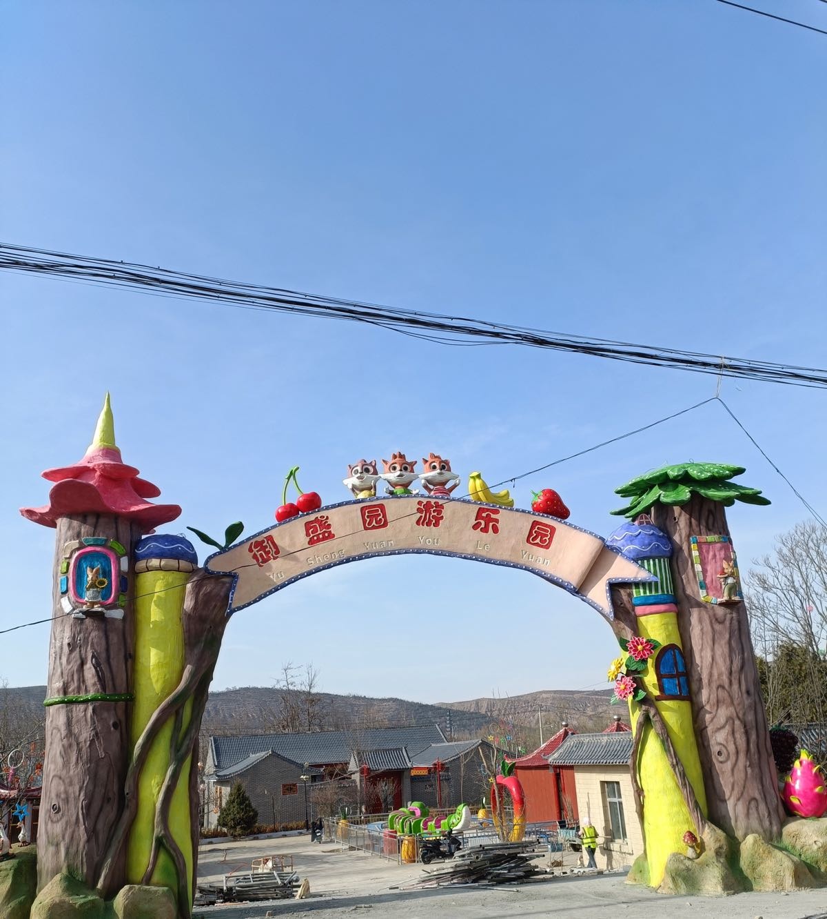康乐县御盛园游乐场