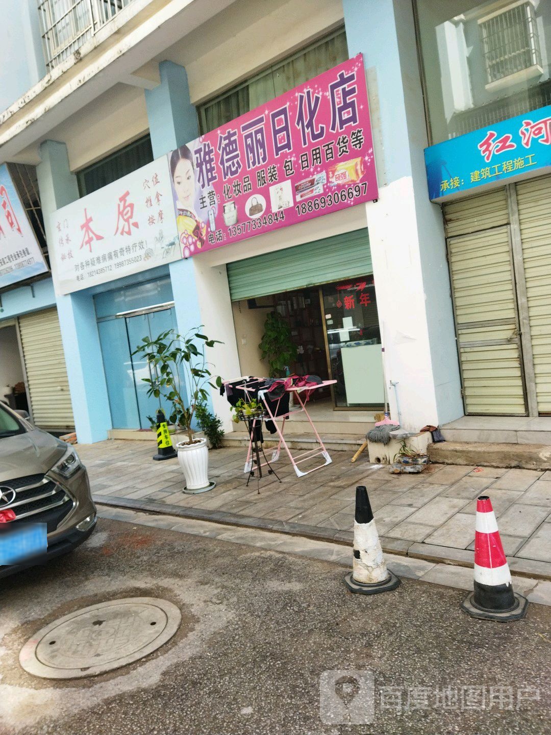 建水县本源按摩店