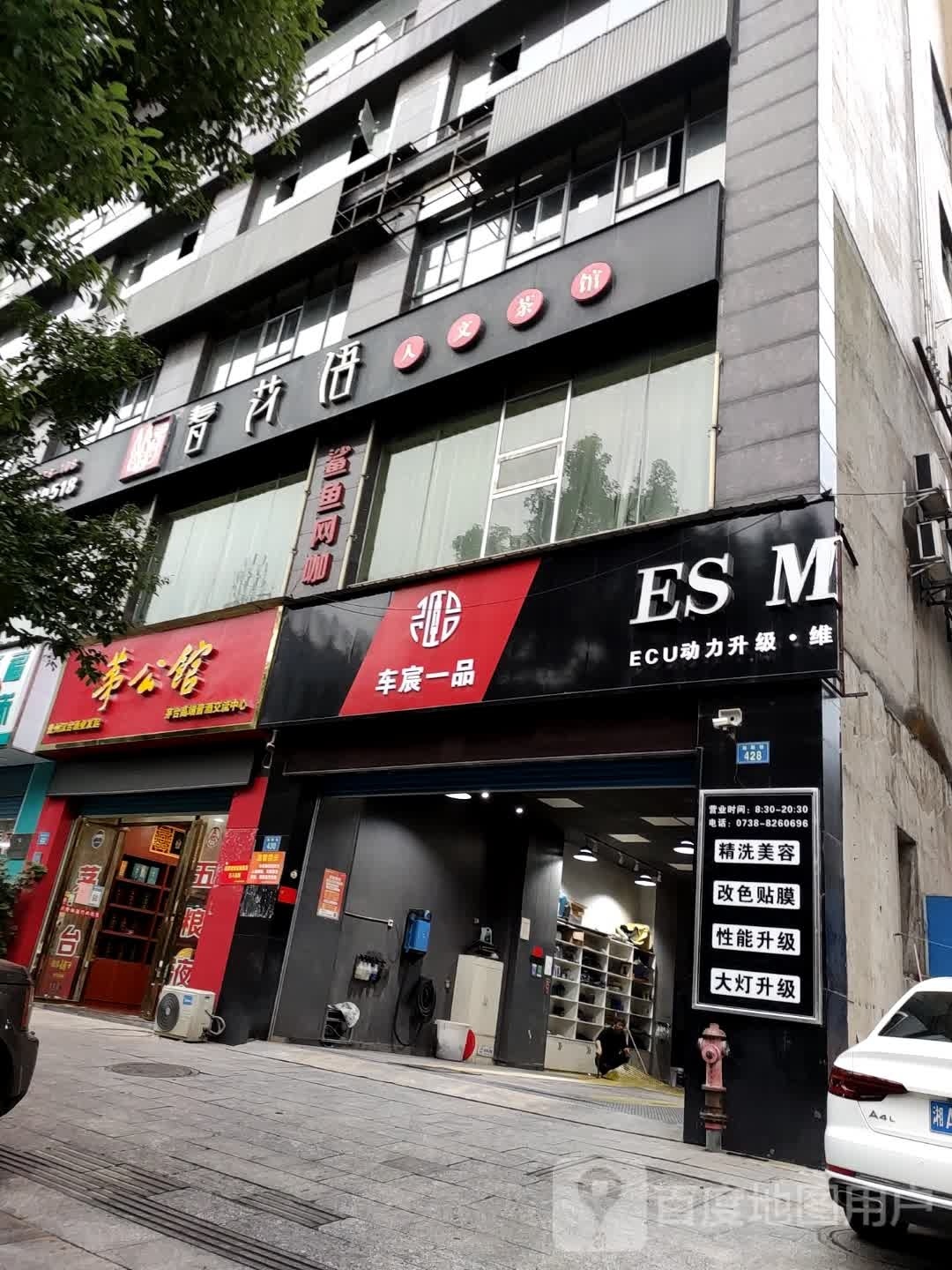 茅公馆售(湘阳街店)