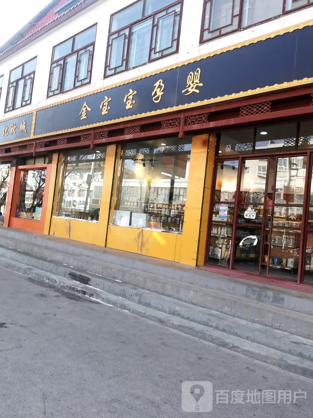 金宝宝孕婴(临潭新城店)