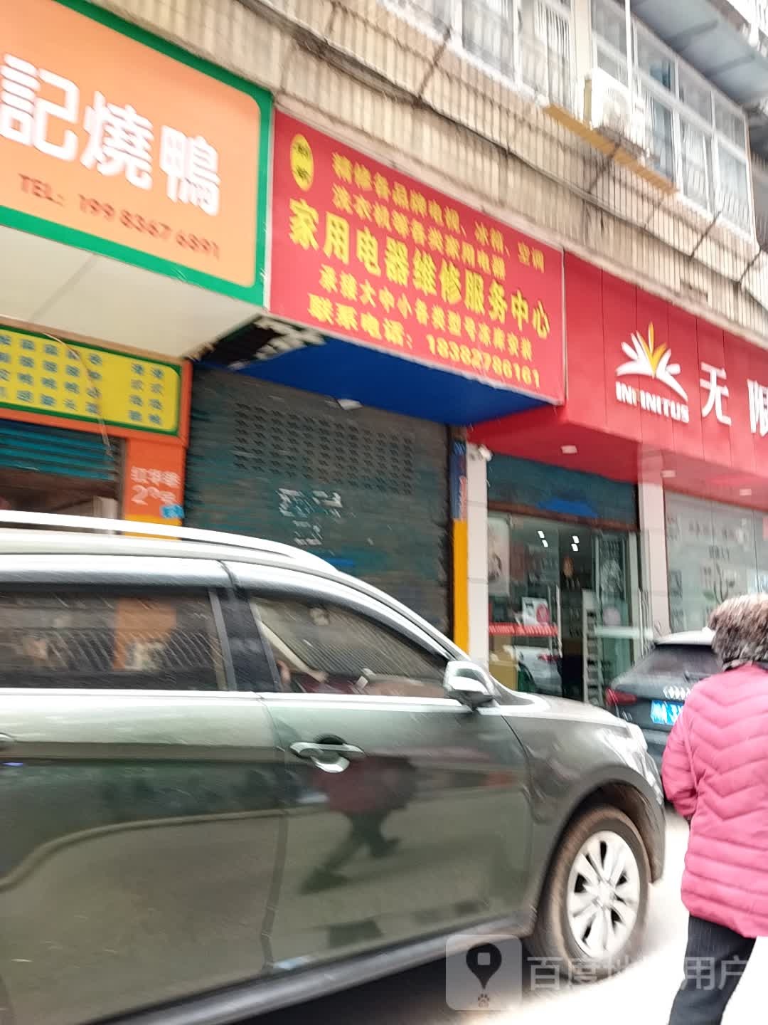 利君家具维修服务中心