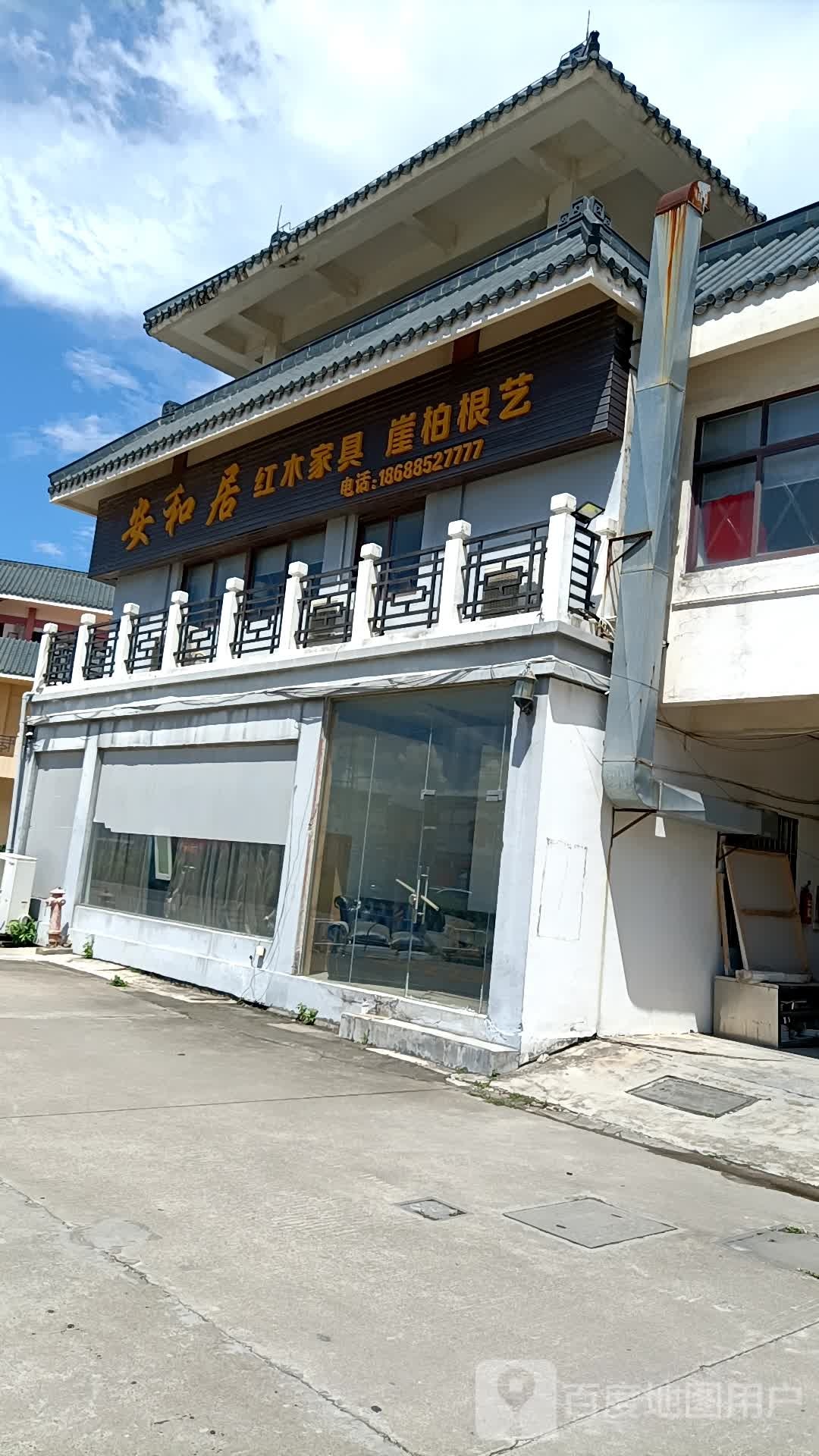 安和居红木家具崖柏根艺