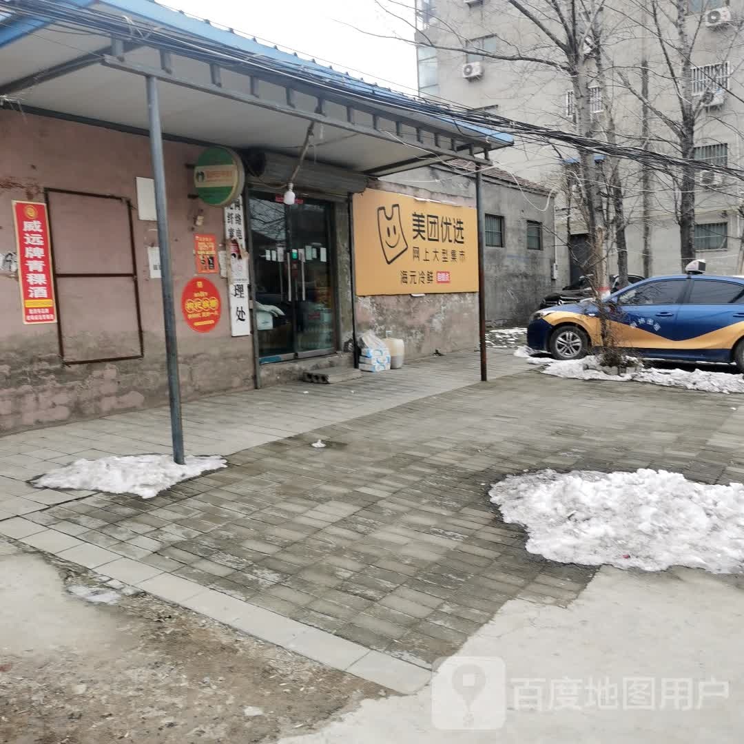 美团悠选(紫瑞路店)