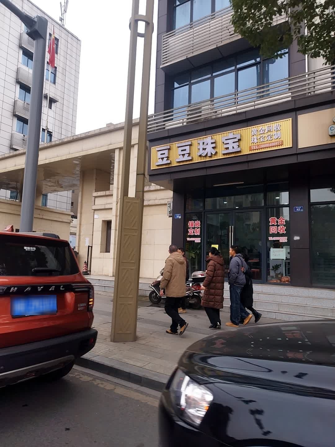 豆豆珠宝