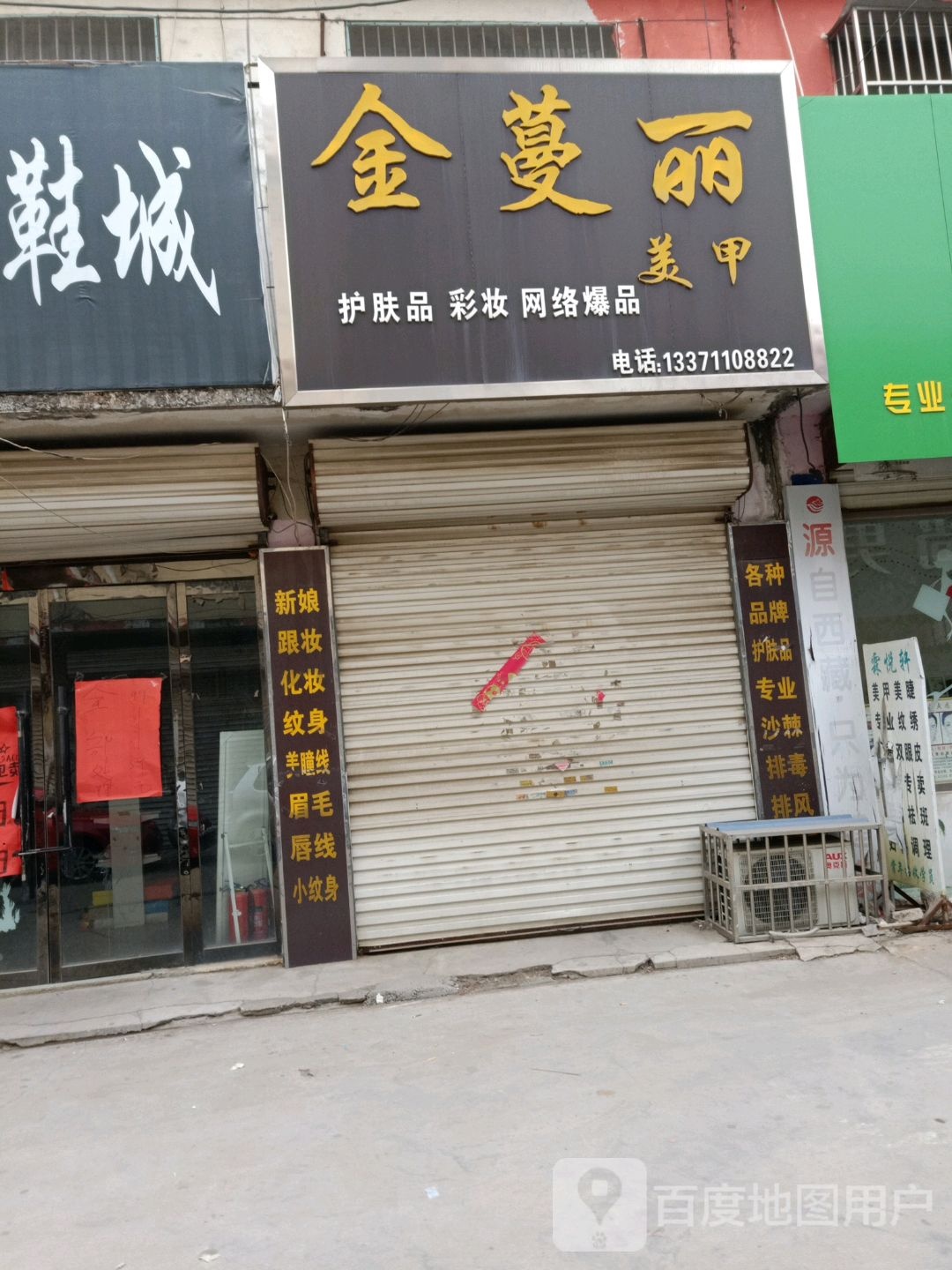 金蔓丽没美