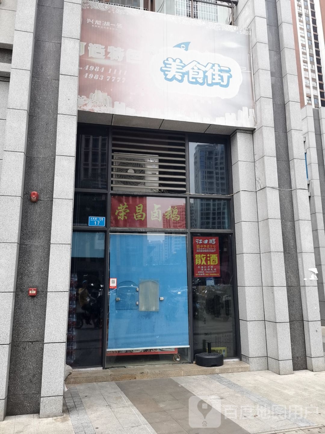 荣昌卤鹅(城市铭人店)